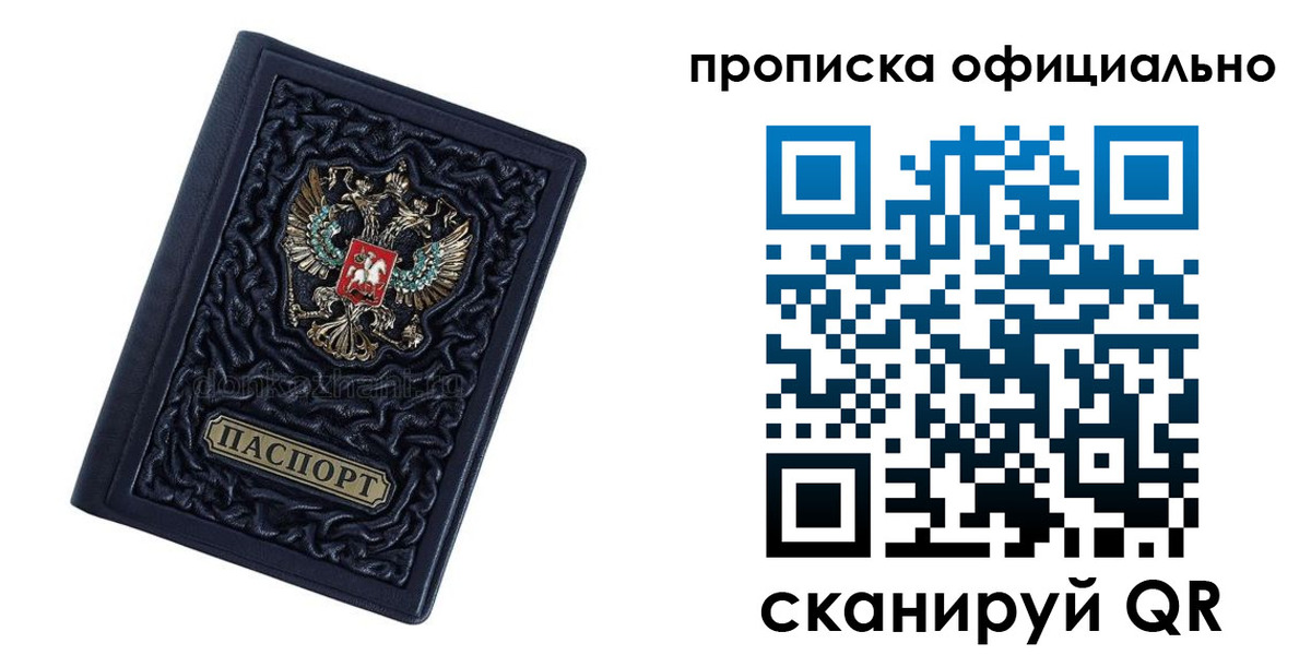 временная регистрация для школы в Угличе