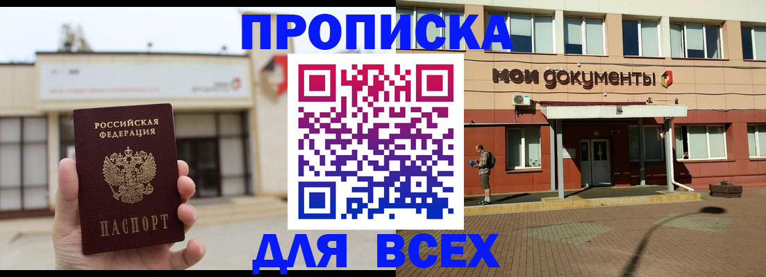 прописка в Угличе