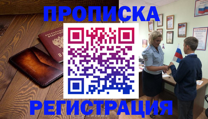 прописка ребенка в Угличе