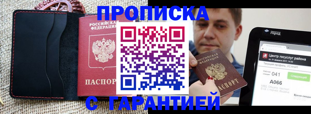 прописка для работы в Угличе